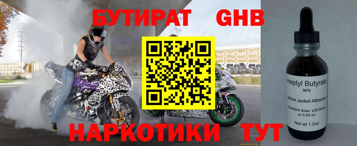 БУТИРАТ BDO 33%  Вход с VPN  Горячий Ключ 