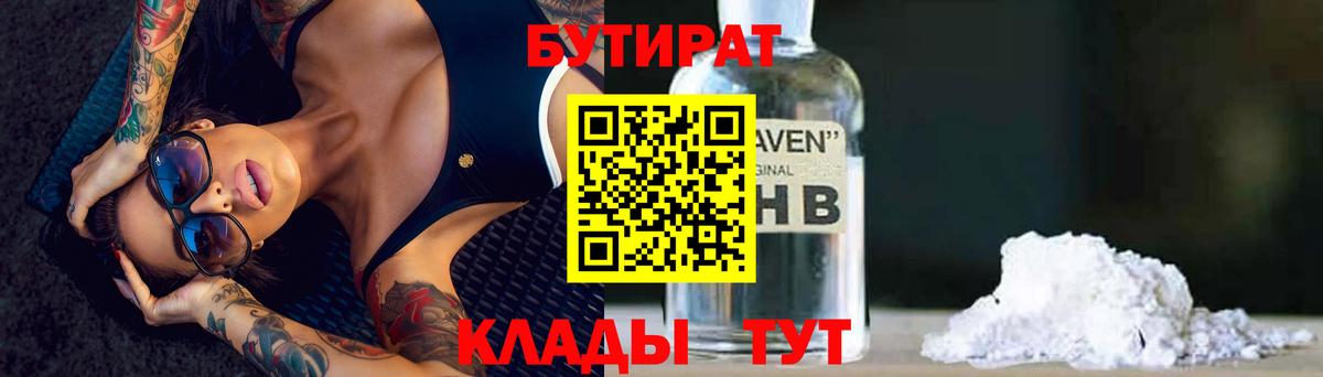 Бутират BDO Горячий Ключ