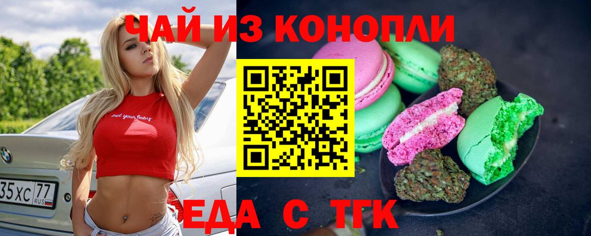 Печенье с ТГК конопля  Вход с VPN  Горячий Ключ 