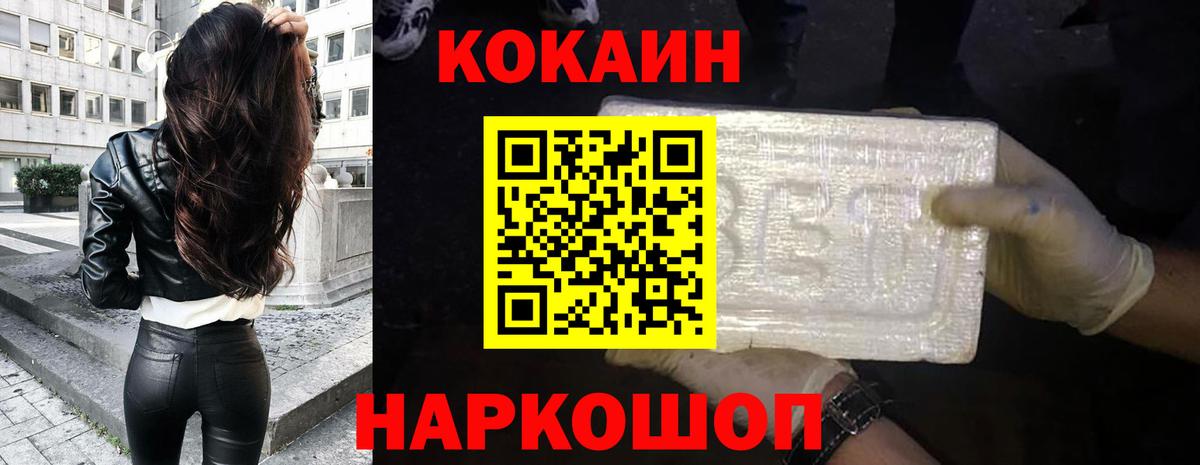 КОКАИН Эквадор  Вход с VPN  COCAIN 97%  Горячий Ключ 