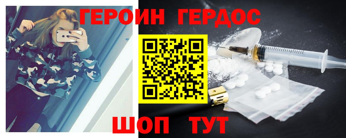 Героин  Вход с VPN  Горячий Ключ  Героин хмурый 