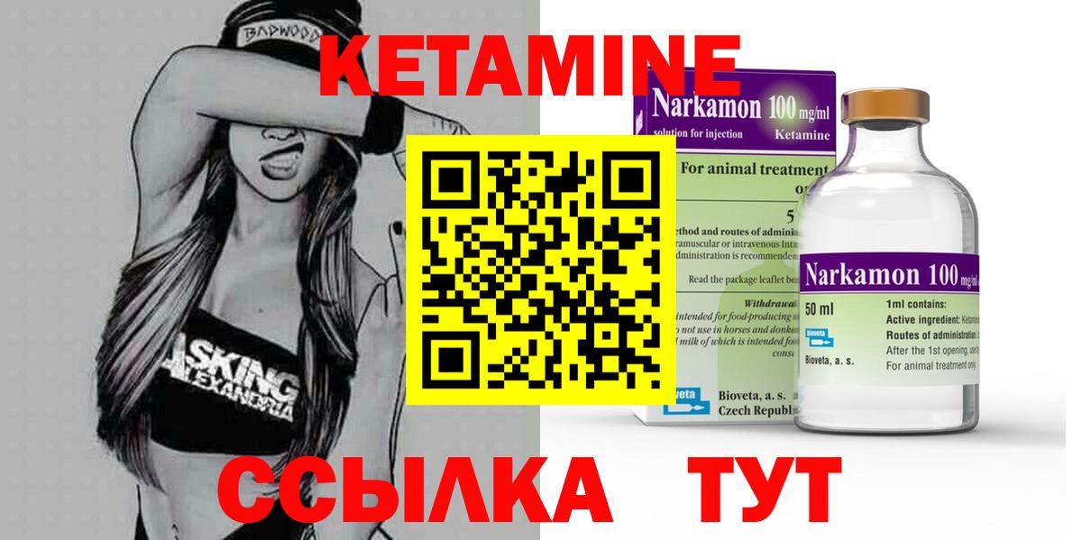 КЕТАМИН VHQ  Вход с VPN  Горячий Ключ  КЕТАМИН ketamine 