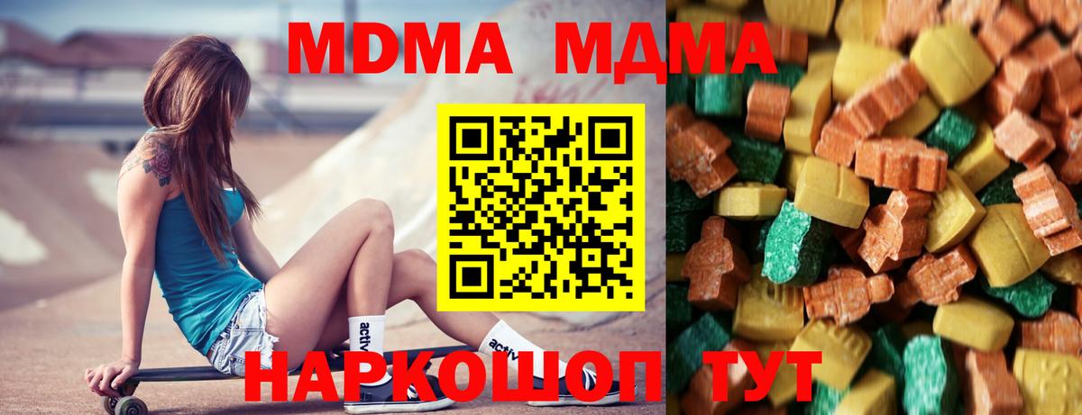 МДМА кристаллы Горячий Ключ