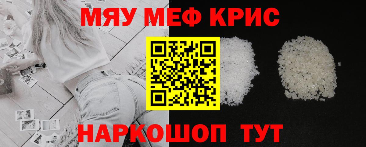 МЯУ-МЯУ мука  МЯУ-МЯУ мяу мяу  Горячий Ключ  Меф  Вход с VPN 