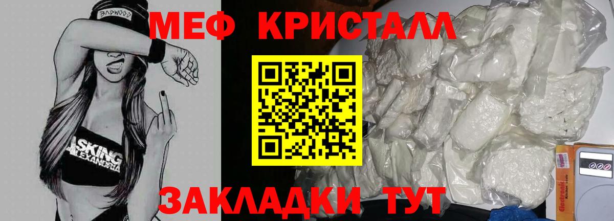 Меф мяу мяу мука Горячий Ключ