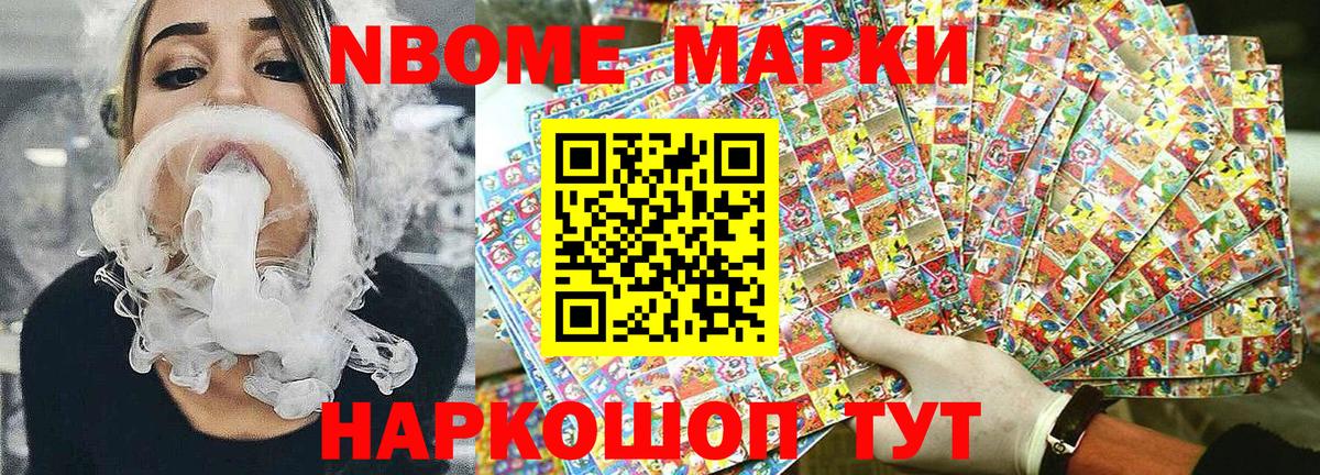 Марки 25I-NBOMe 1,8мг Горячий Ключ